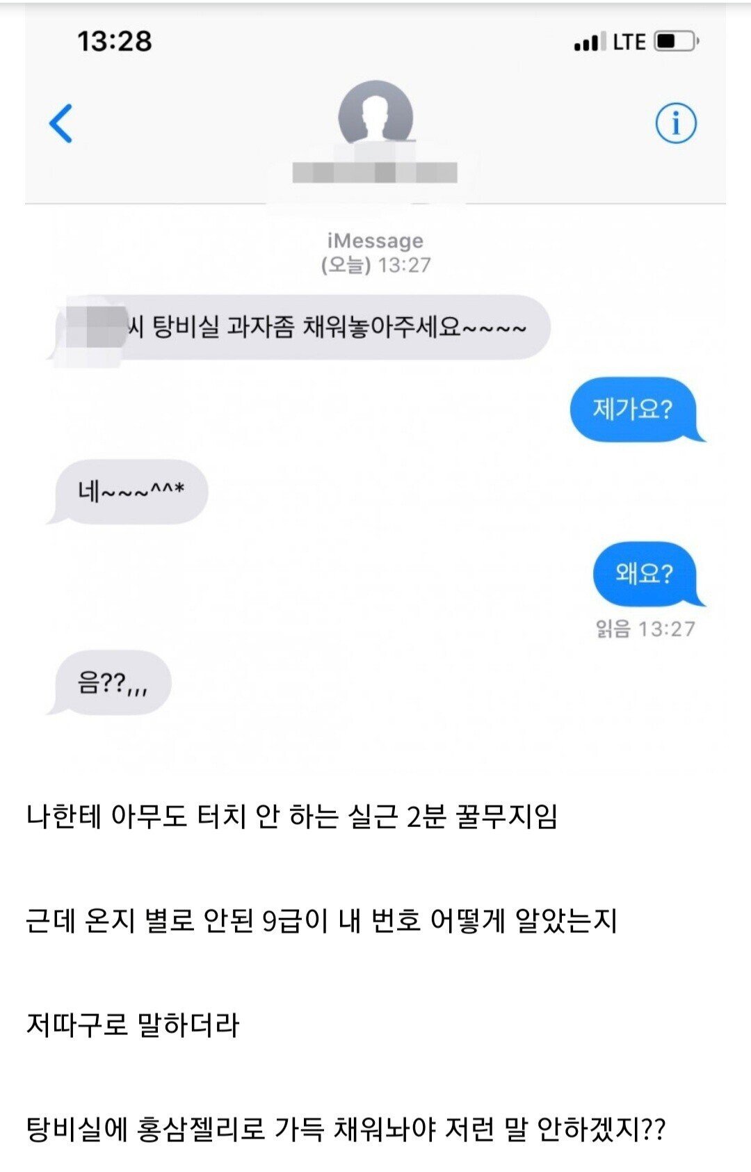 감히 9급이 4급한테 업무지시를???