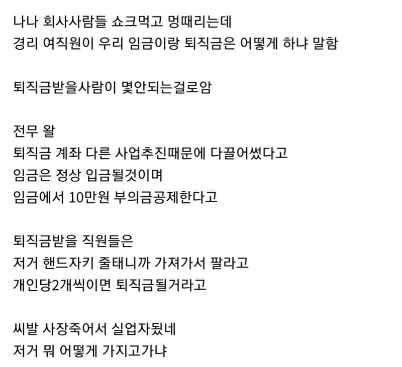 사장 죽어서 퇴사당한 디씨인
