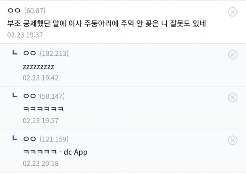 사장 죽어서 퇴사당한 디씨인