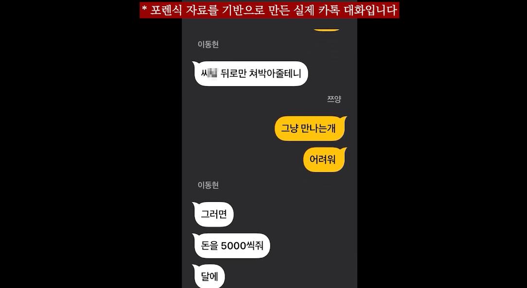 방금 올라온 쯔양 전남친 이씨 카톡 대화