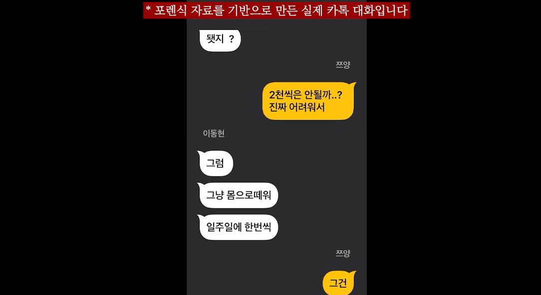 방금 올라온 쯔양 전남친 이씨 카톡 대화
