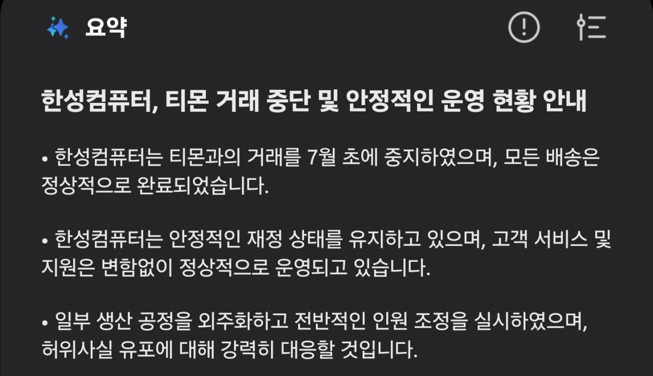 한성컴퓨터 긴급 공지