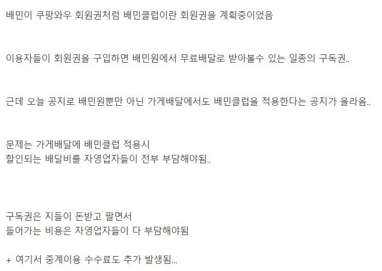 배달의 민족, 배달팁 할인액은 전부 사장이 부담