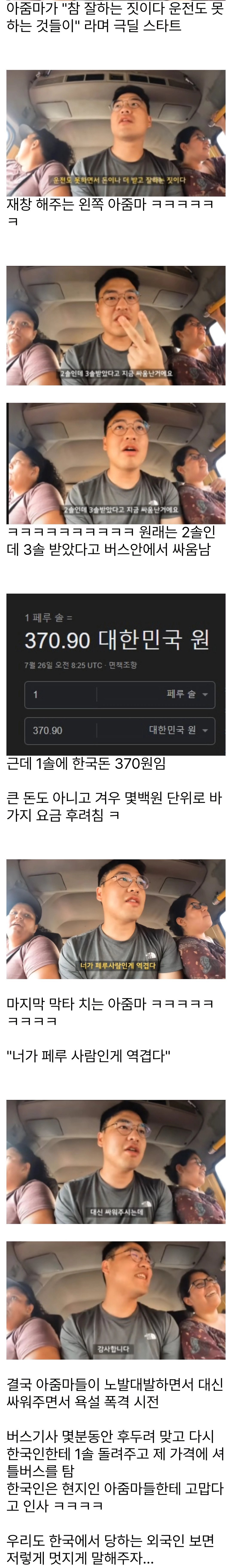 관광객 바가지 때려잡는 페루 아주머니들
