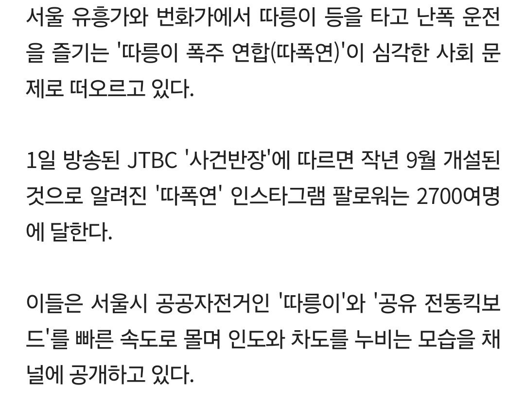따릉이 폭주족까지 등장ㄷㄷ