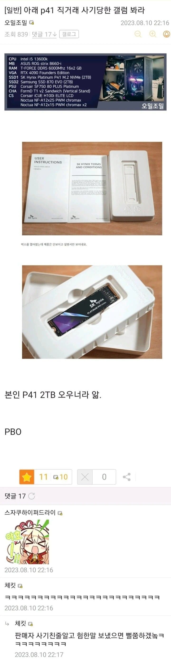 직거래 사기당한 디시인