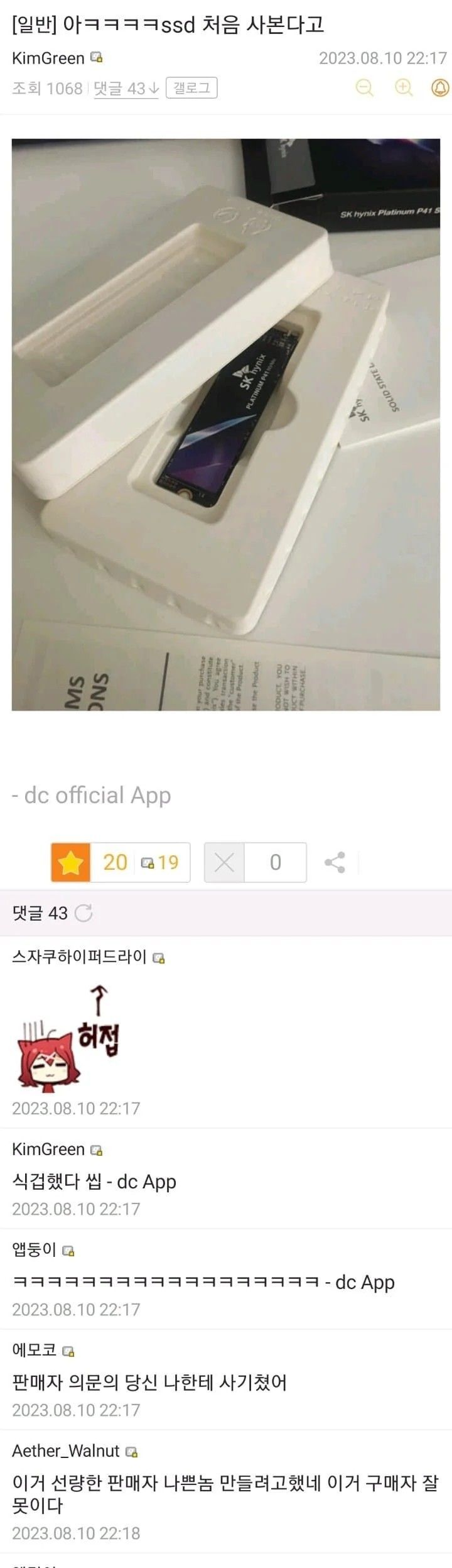 직거래 사기당한 디시인