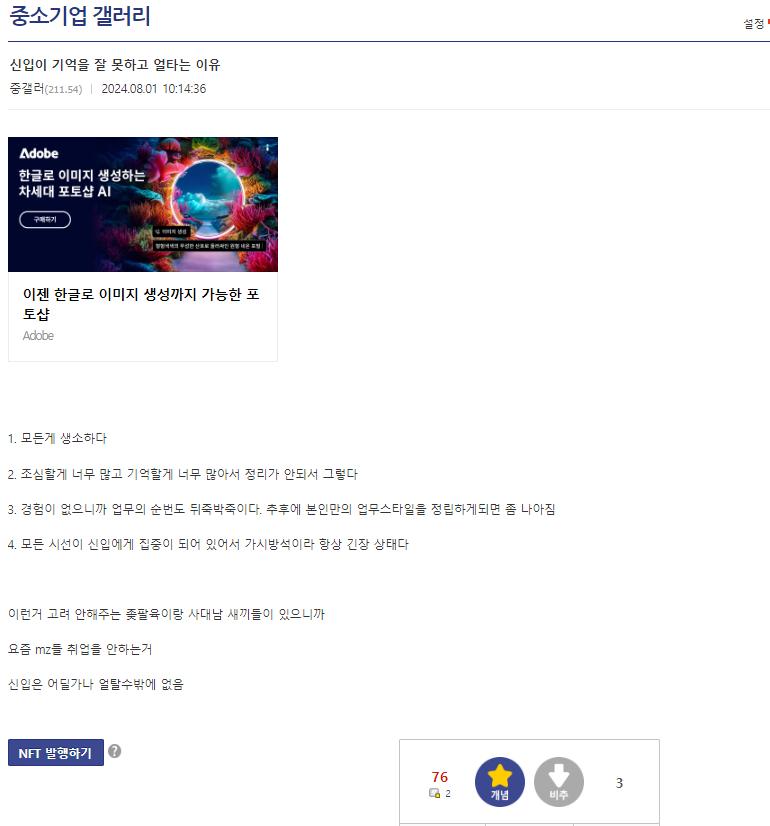 신입사원이 기억을 잘 못하고 얼타는 이유