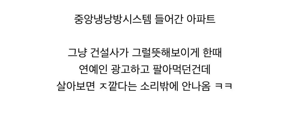 더워도 에어컨 맘대로 못켜는 아파트