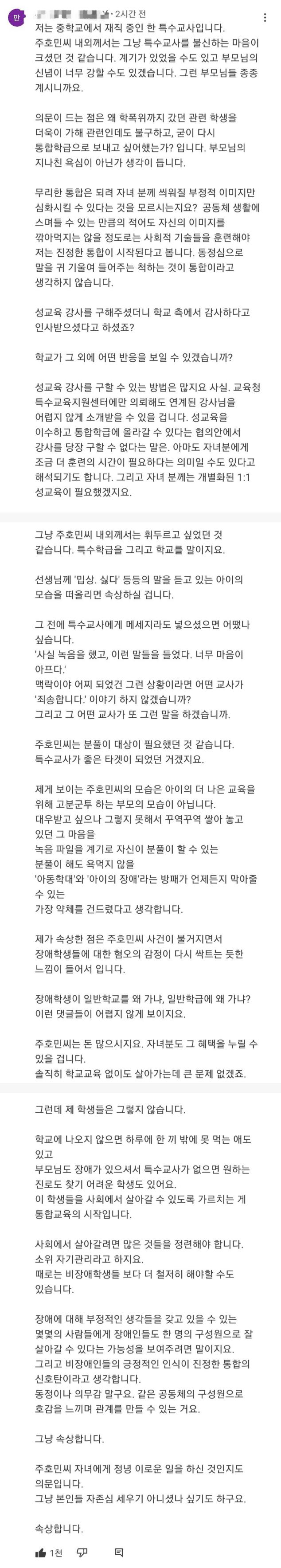 '특수교사 고소' 주호민, '나락쇼' 찍는 여...