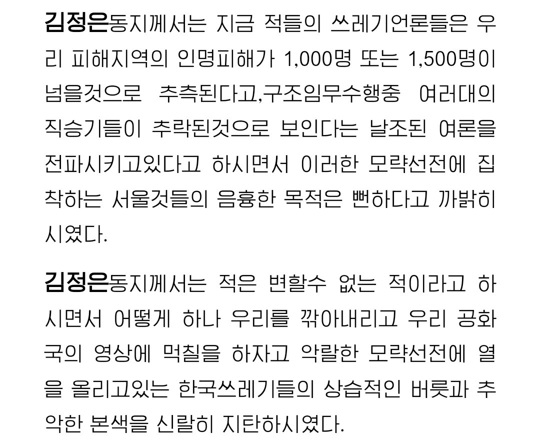 김정은 극대노