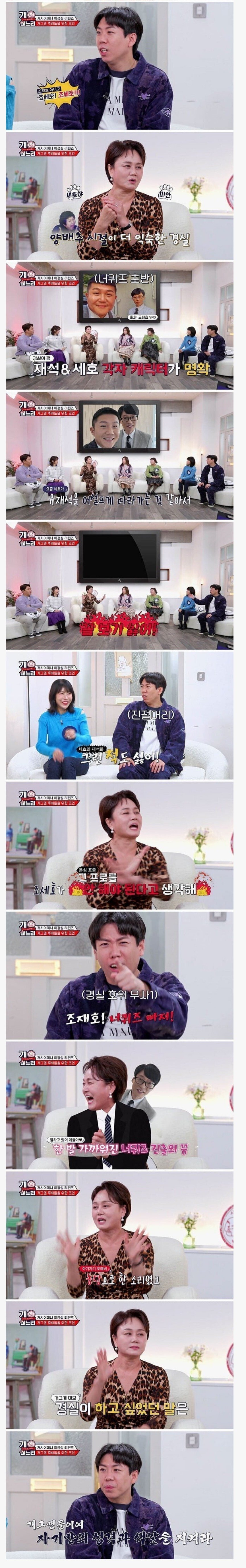 모든 개그맨이 유재석화 되는게 안타까웠던 이경실.