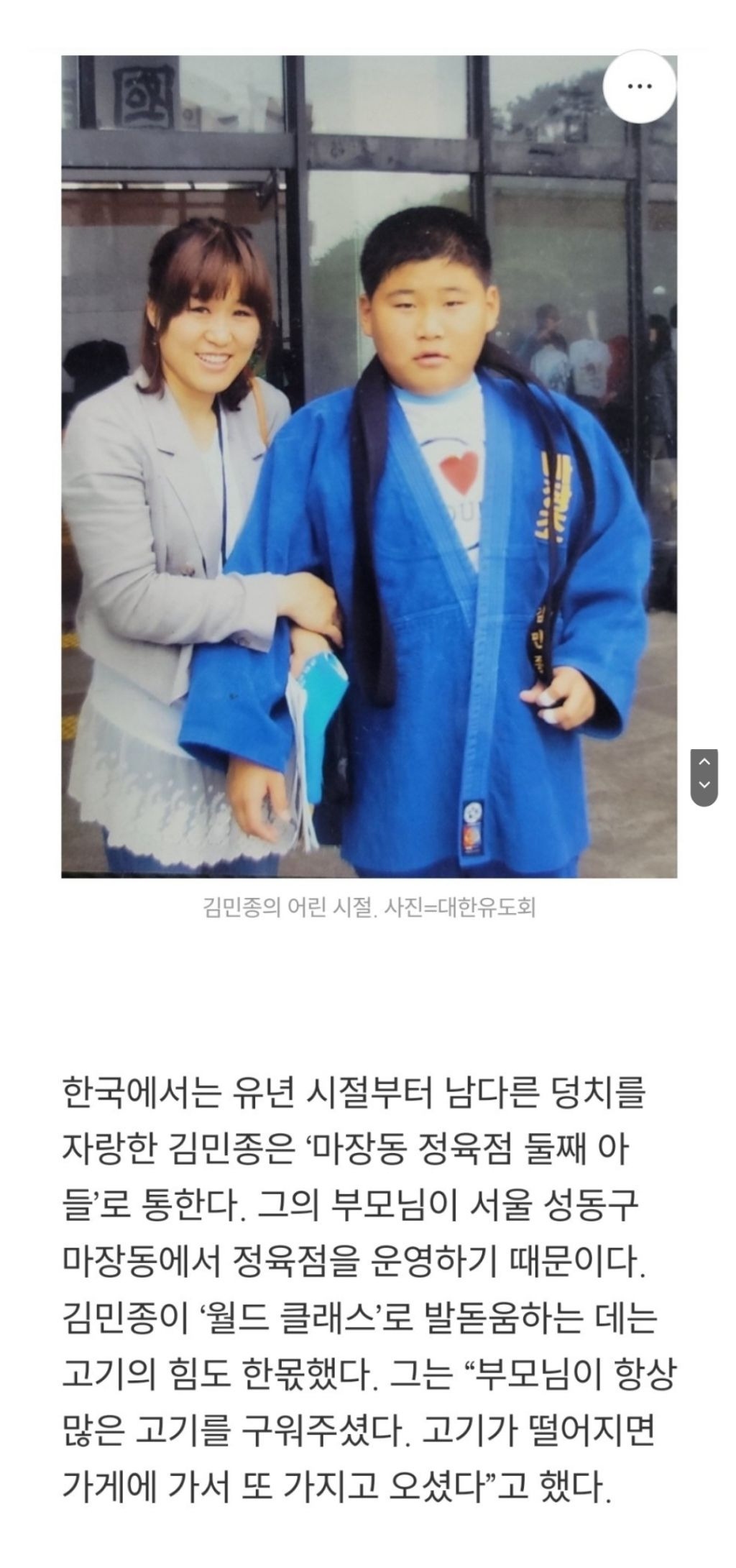 마장동 고기수저라는 유도 김민종 선수