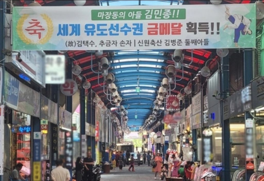마장동 고기수저라는 유도 김민종 선수