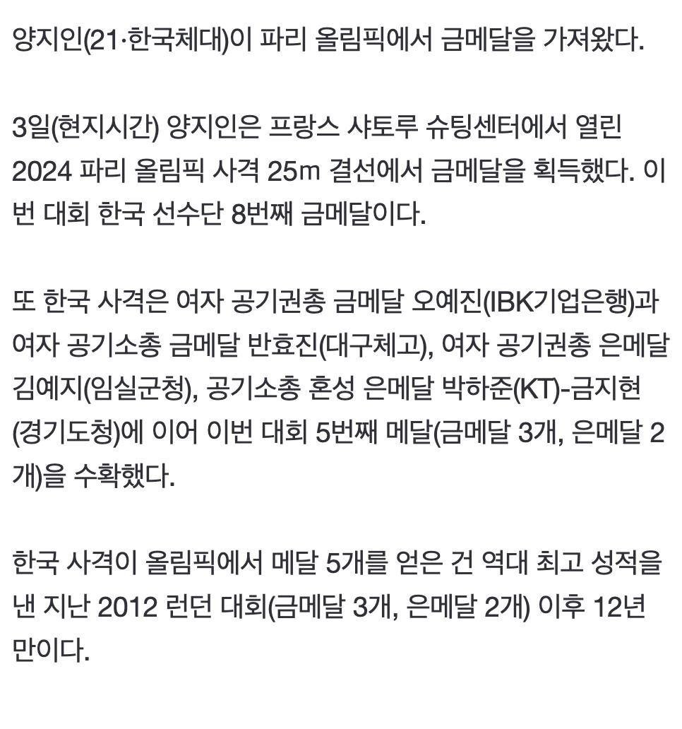 [속보] 양지인, 권총 25ｍ 금메달🥇 명중…한국 선수단 8번째
