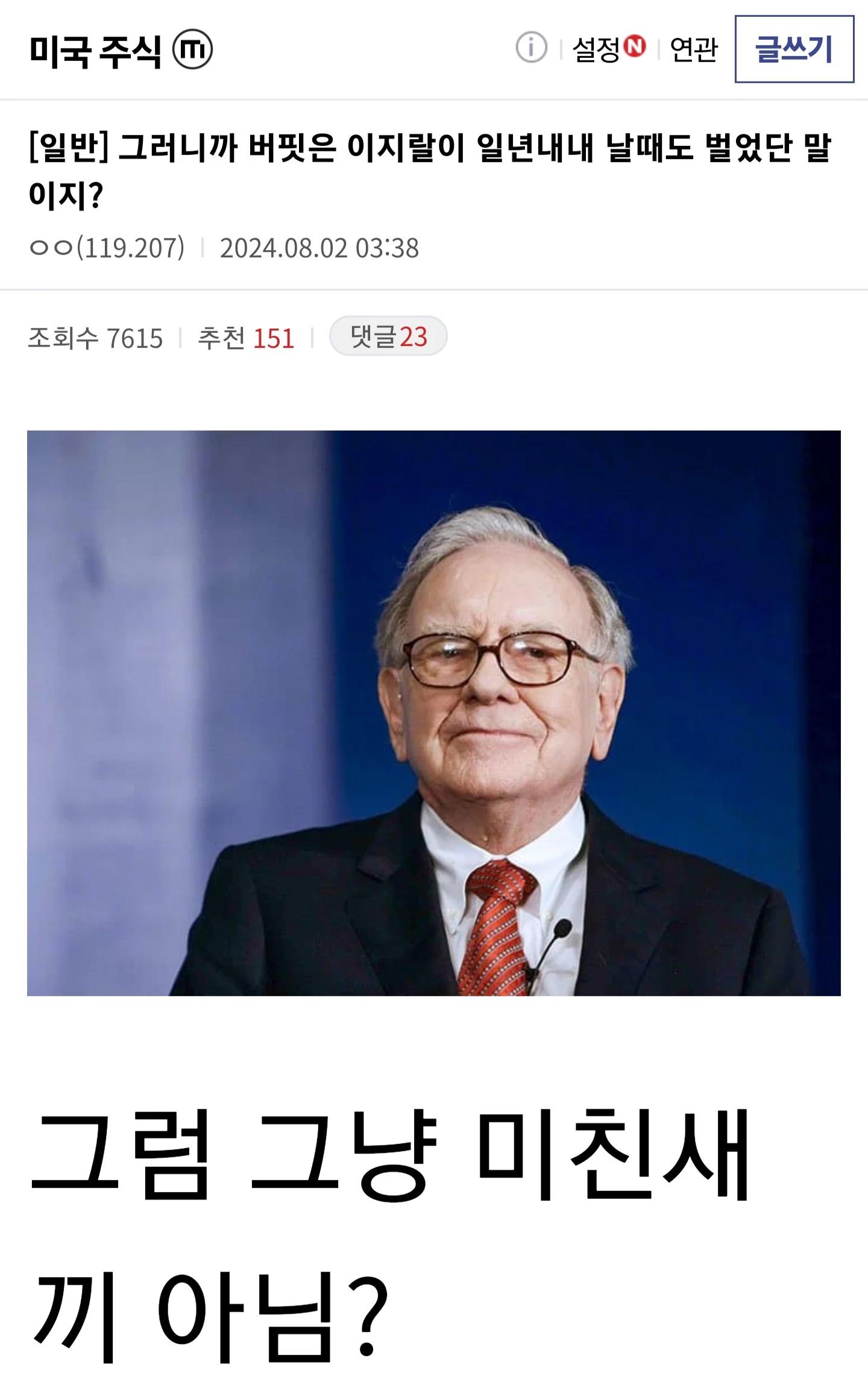 싱글벙글 대혼돈의 미장, 외화유출갤러리 반응