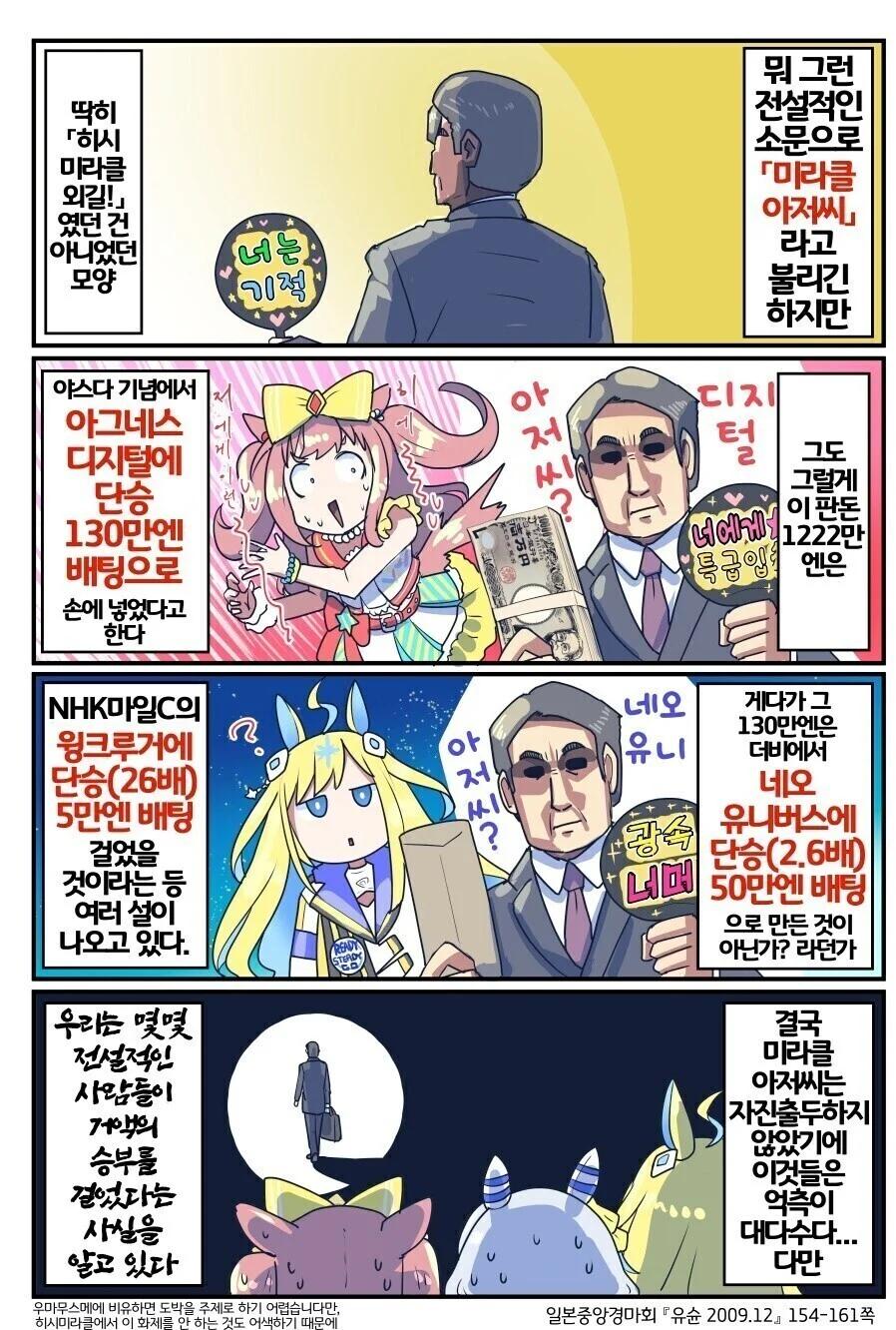 경마 한번으로 20~30억원을 딴 야수의 심장 아저씨