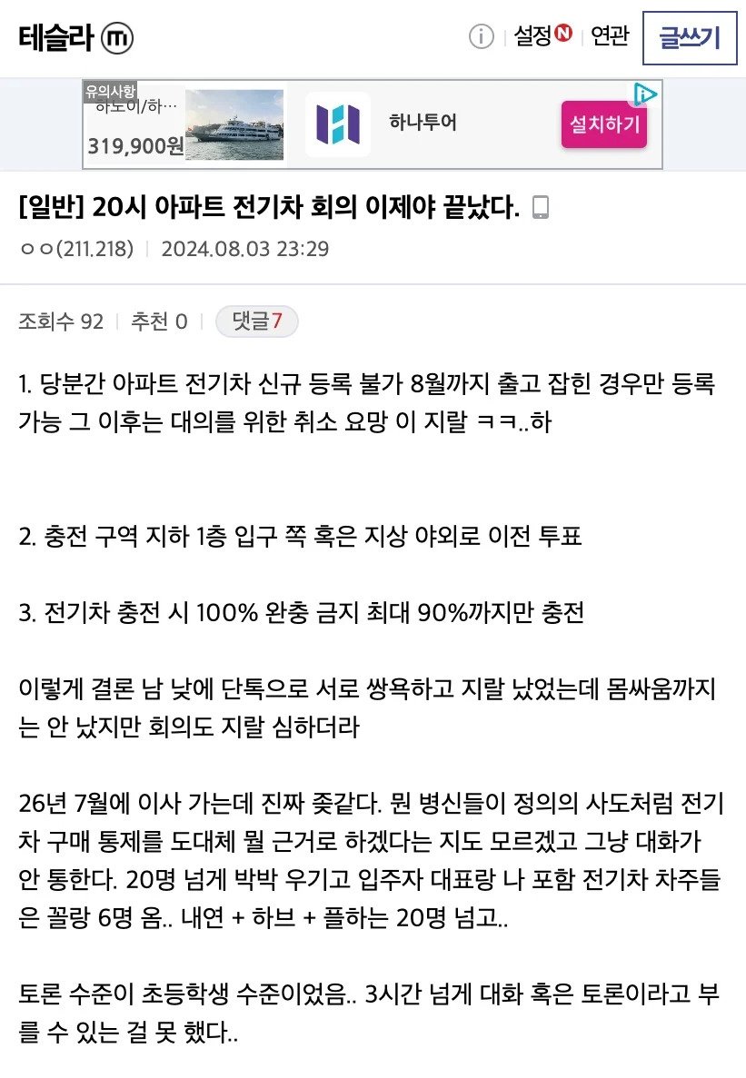 전기차 차주들 슬슬 ㅈ되는중인듯