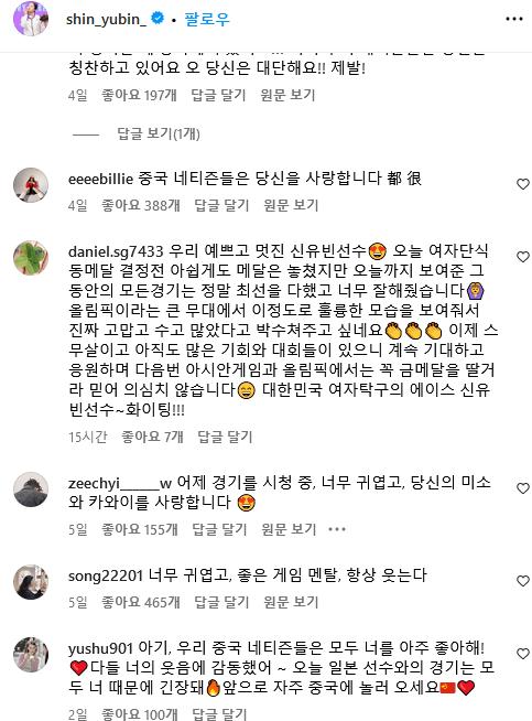 수상할정도로 중국에서 인기 많은 신유빈