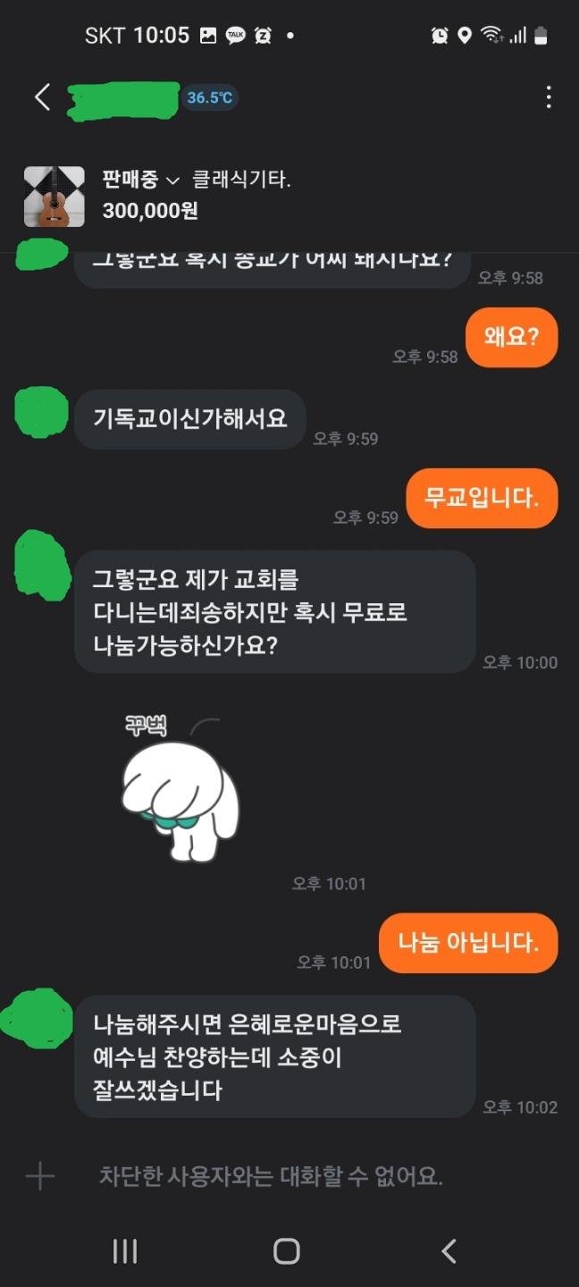 당근마켓 기독교 신자 근황