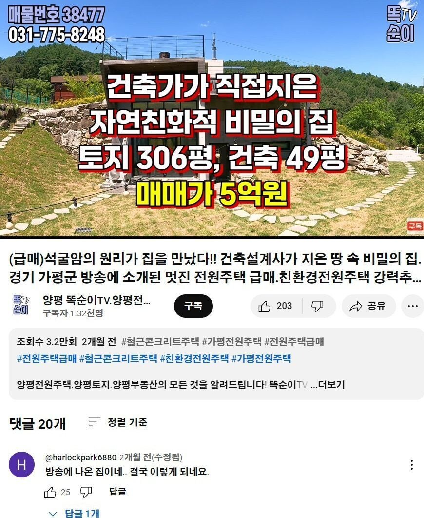 석굴암의 원리로 만들었다는 친환경 전원주택