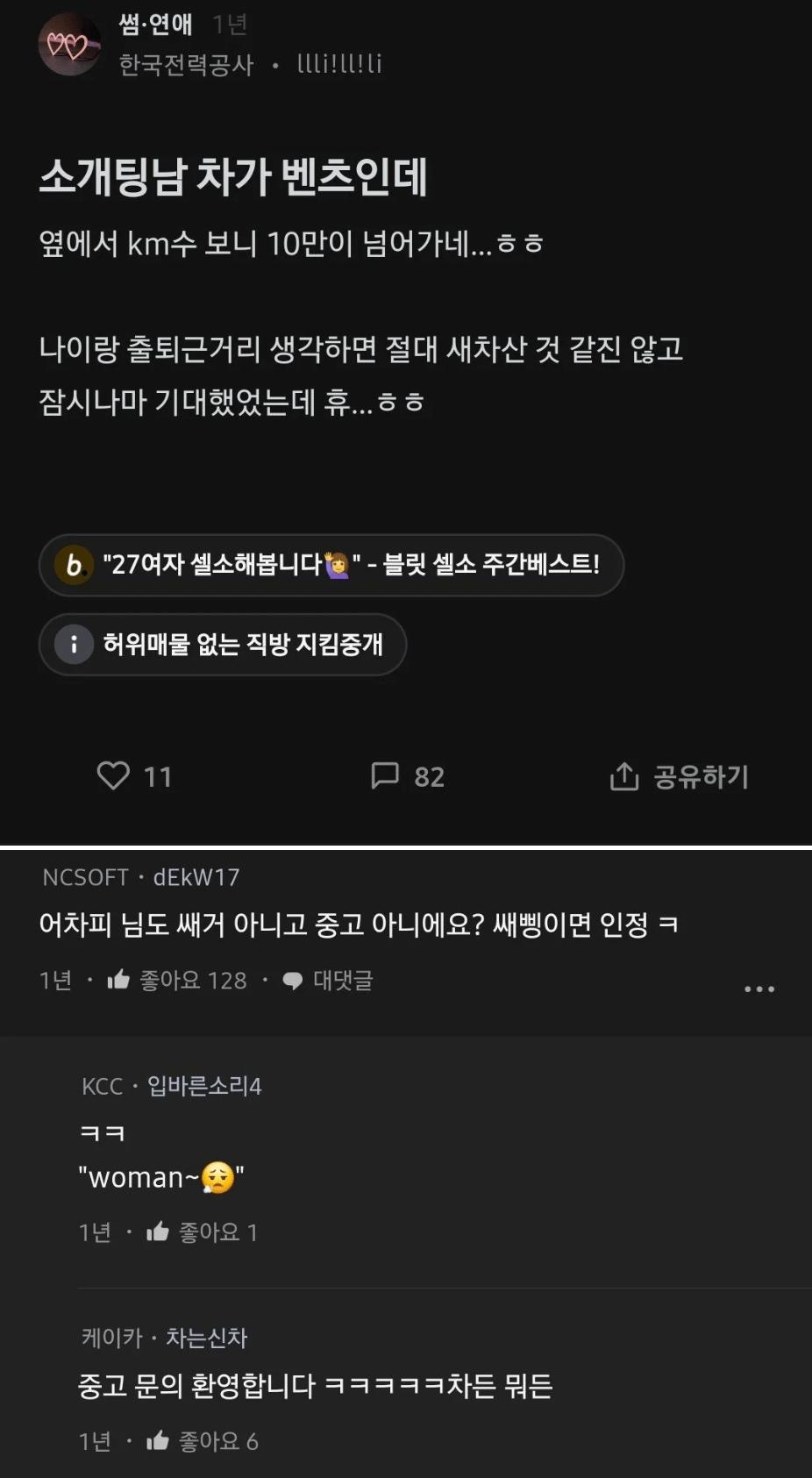 소개팅남 차가 벤츠인데 실망함