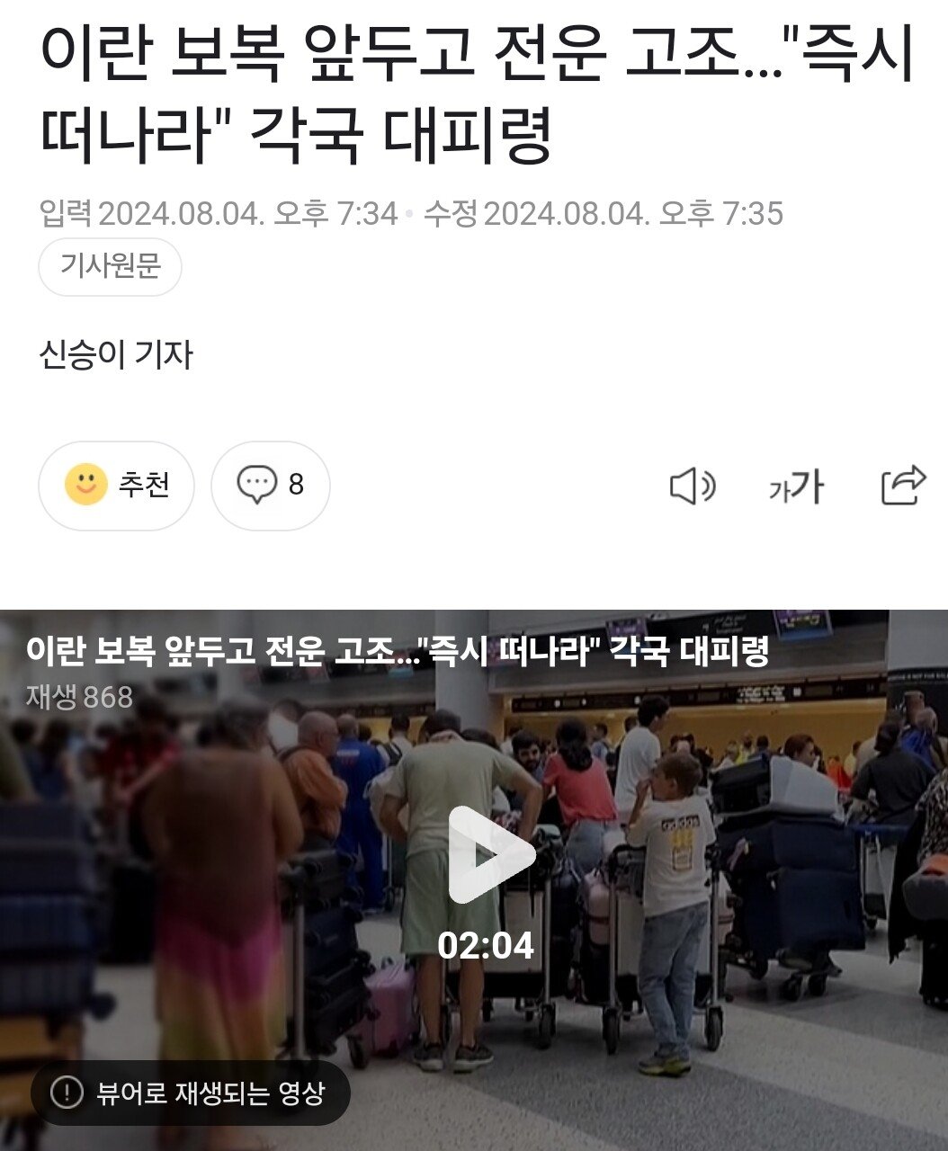 속보ㅡ정부 “레바논·이스라엘 거주 국민, 조속히 출국 권고”