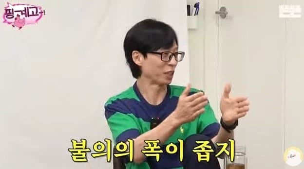 어제자) 핑계고, 유재석의 '재석적 사고'.....jpg