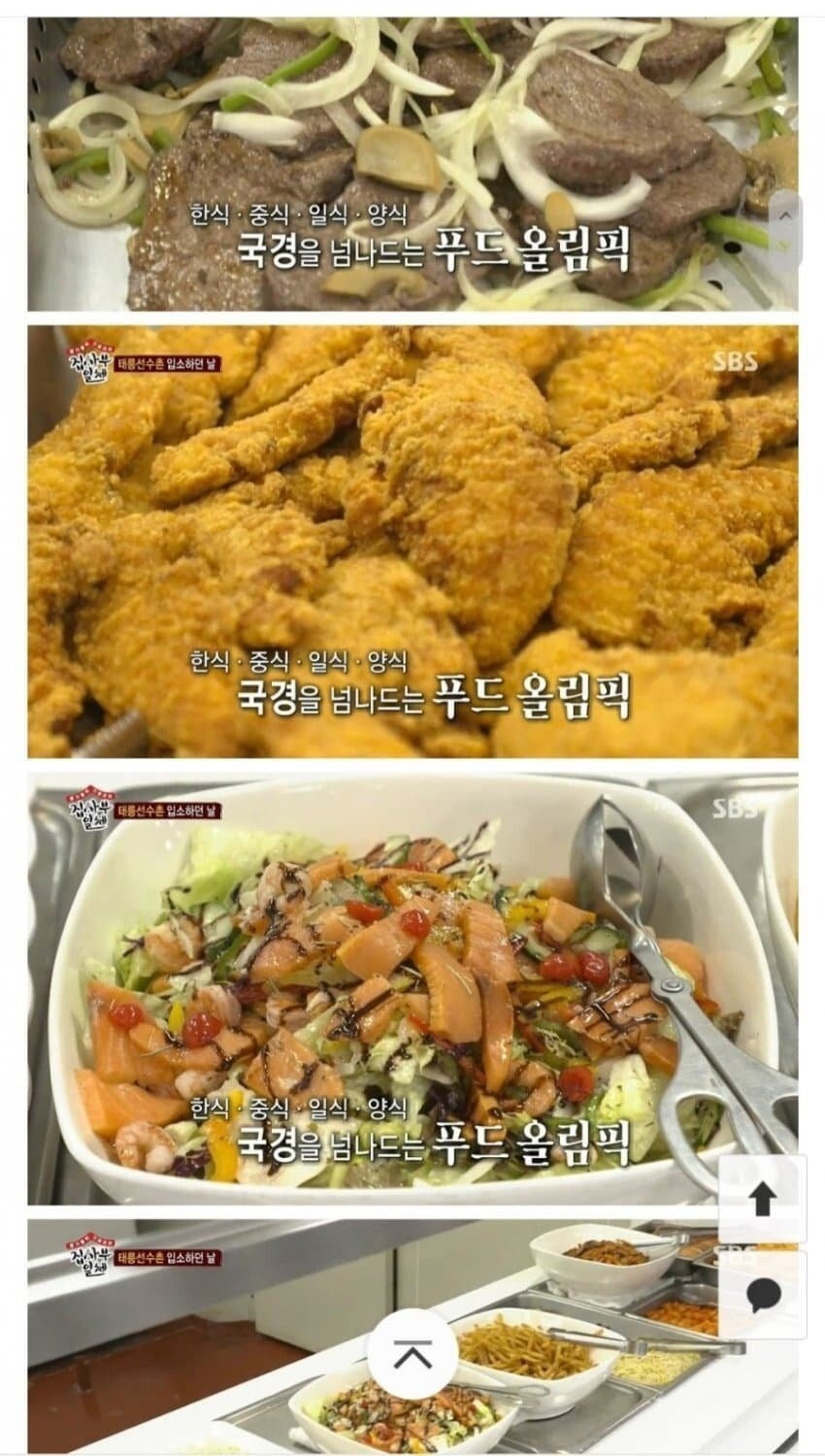 태릉선수촌 식단 수준