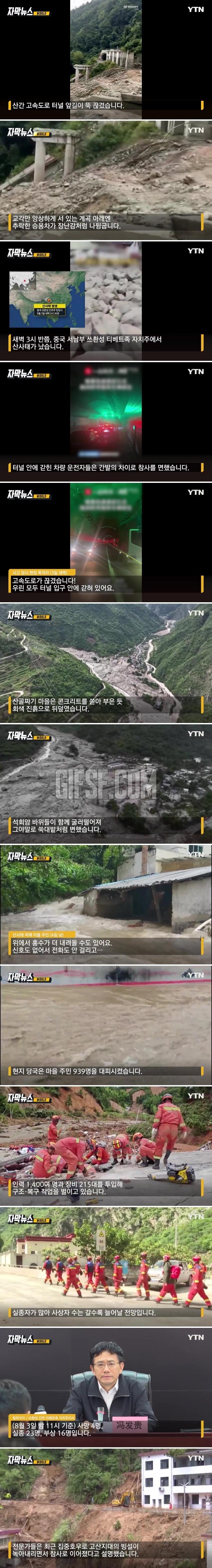 회색 진흙으로 뒤덮인 마을...中 산사태 27명 사망·실종.news