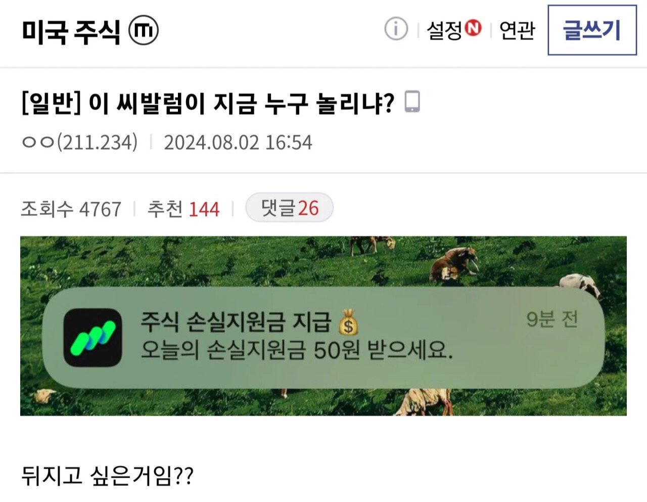 현재 미국주식하는 사람들 근황
