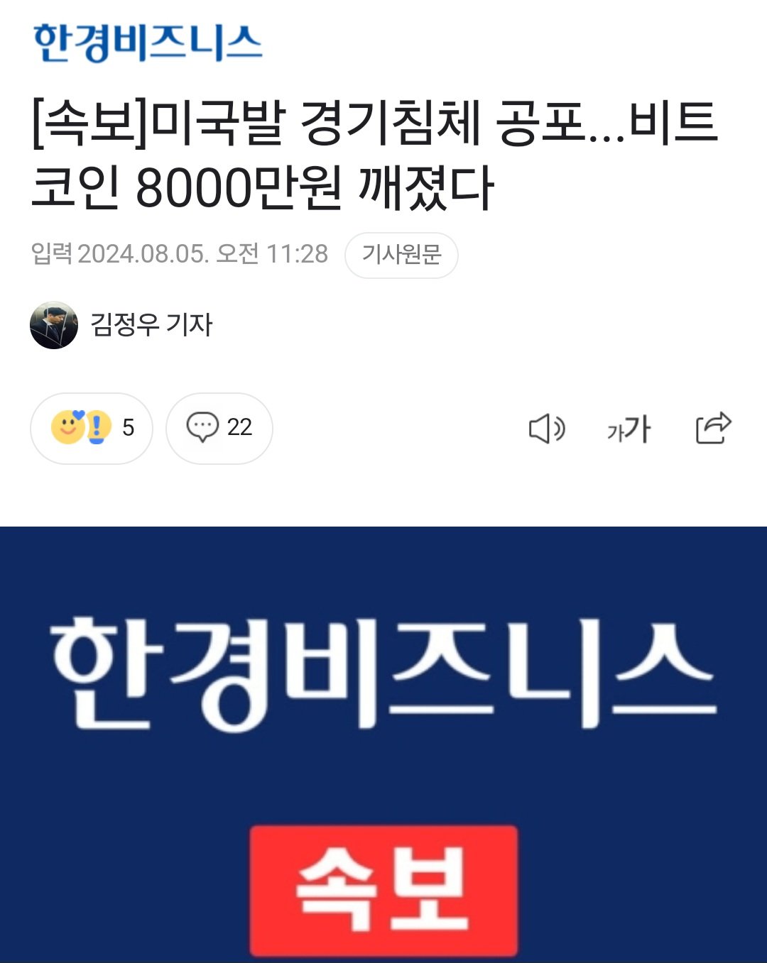 [속보] 비트코인 1주일만에 2000만원 폭락