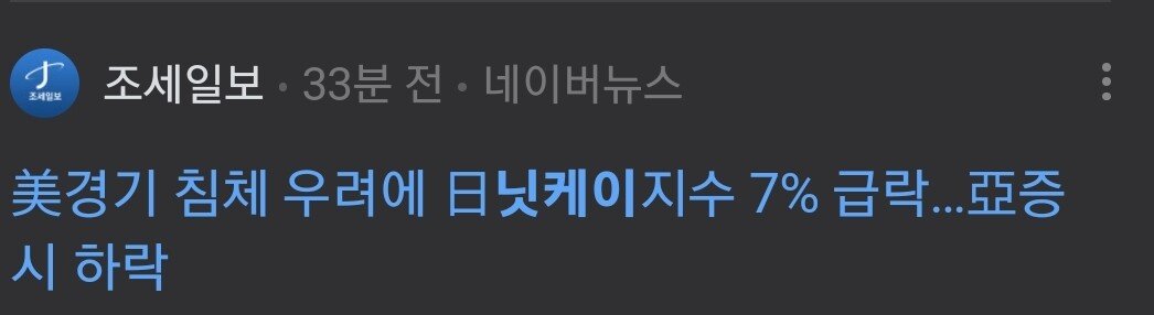 공포에 빠지는 전세계 주식시장