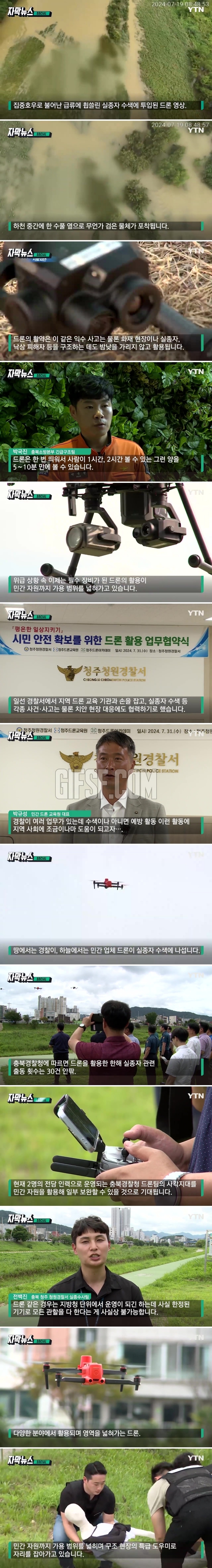 위급 상황 속 '만점 활약'...사람 살리는 '드론&#...
