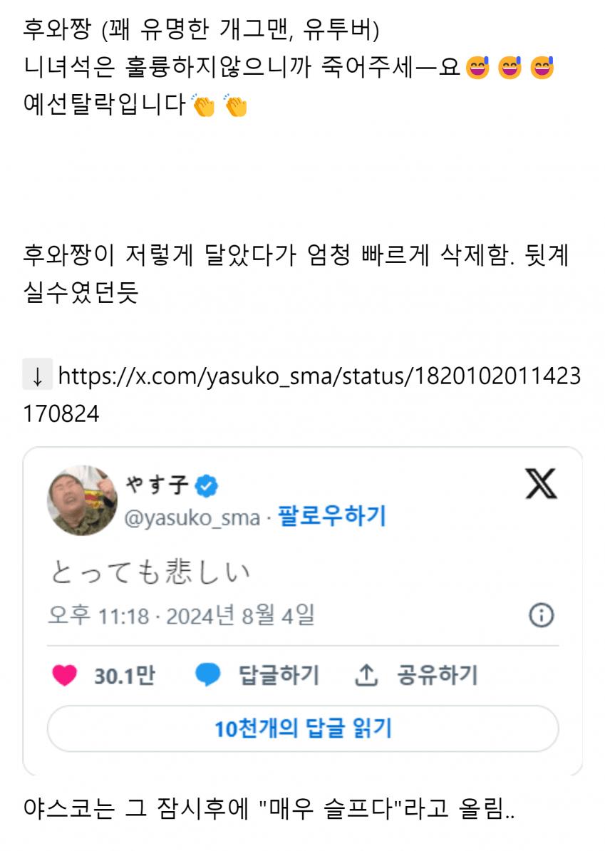 현재 일본에서 난리난 동료개그맨한테 죽으라고한 개그맨