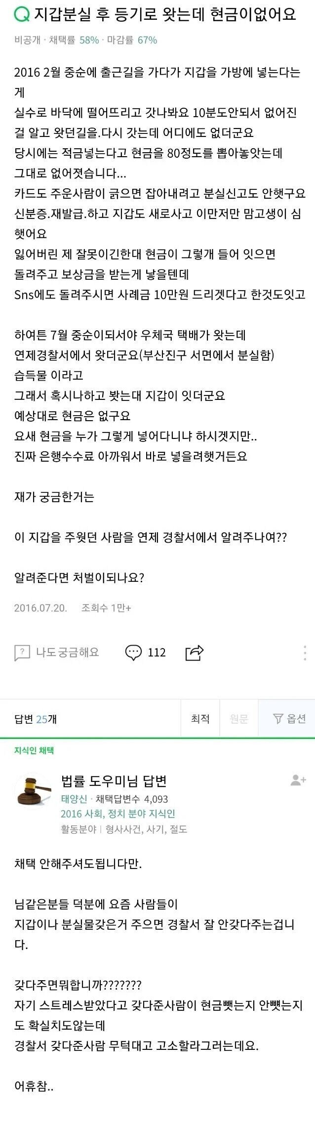 잃어버린 지갑 찾았는데 현금80만원이 사라짐 ㄷㄷ