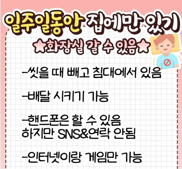 일주일동안 집에만 있기 ㅎ
