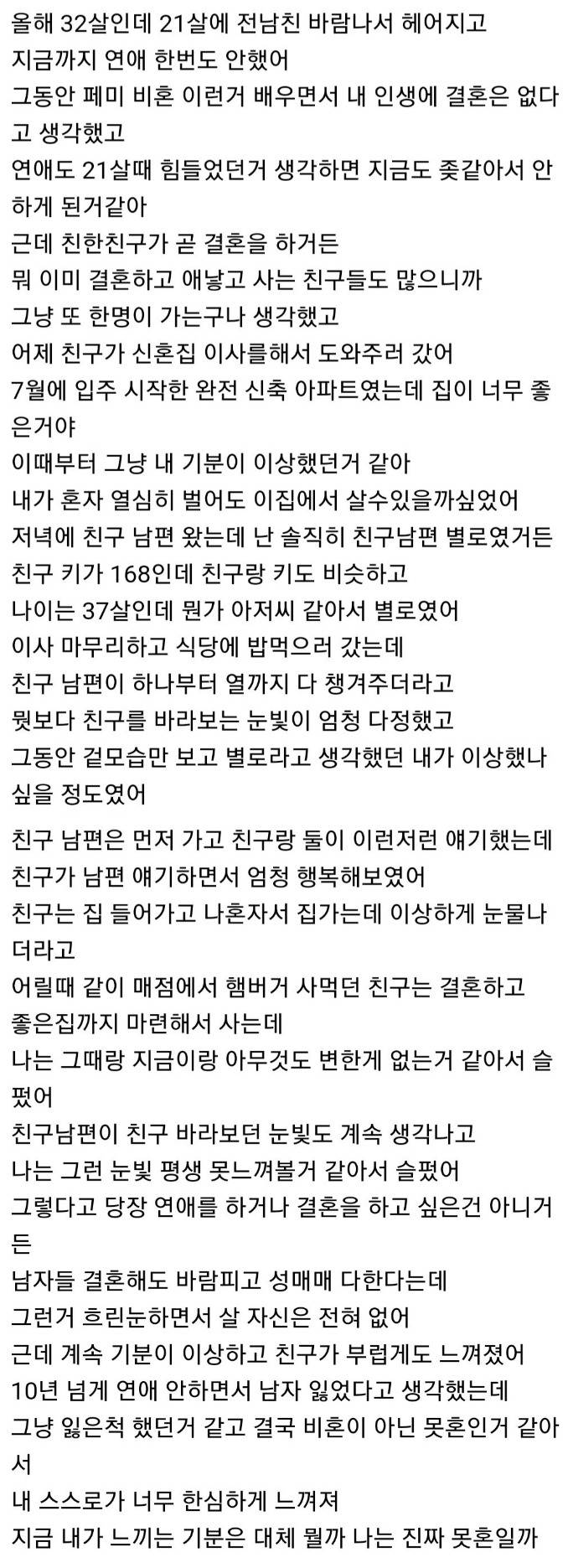 32세 비혼 여성의 고민