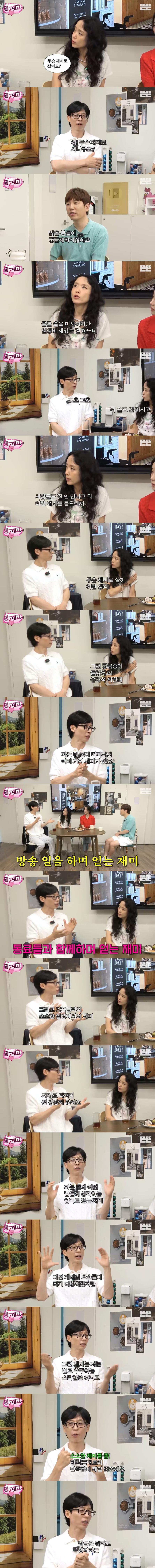 유재석이 무슨 재미로 사는지 궁금