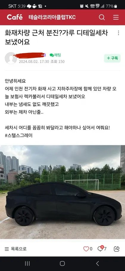 화재현장에서 살아남은 다른 차