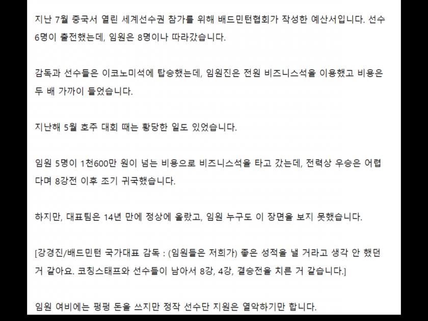파도파도 괴담만 나오는 배드민턴 협회 ㄷ.jpg