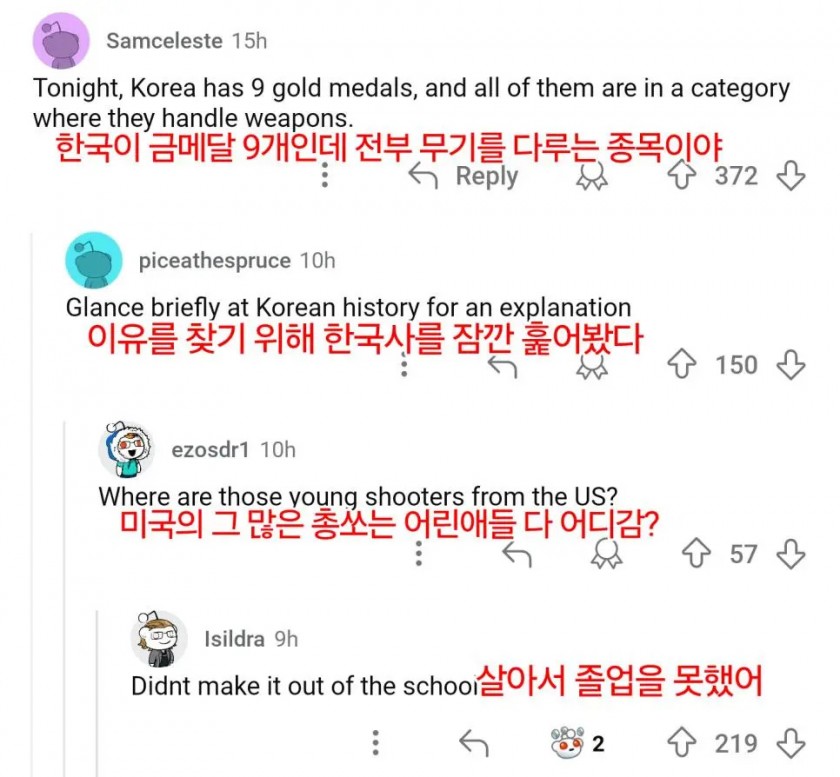 한국이 금메달 9개인데 전부 무기를 다루는 종목이야