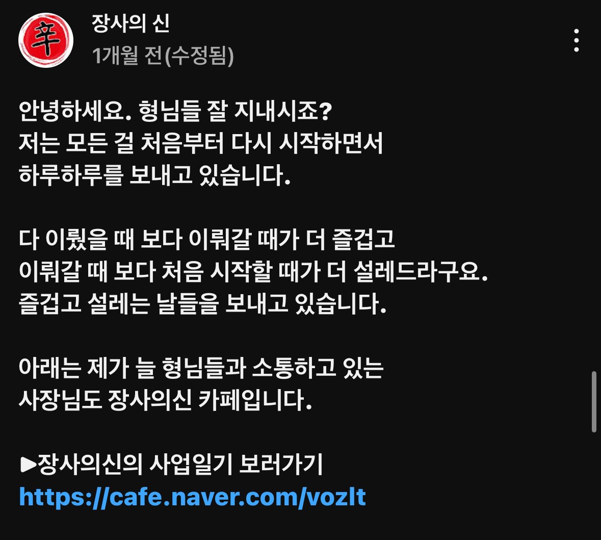장사의 신 복귀각 보는 진짜 이유