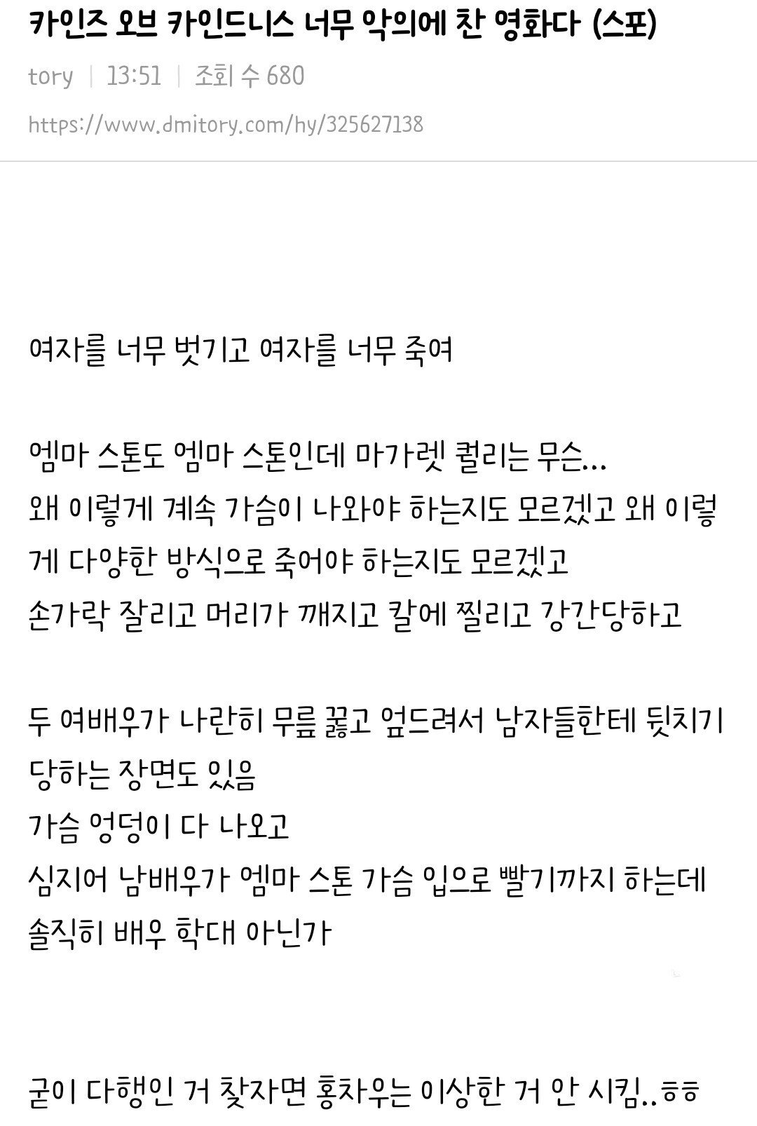 수위때문에 불쾌한 사람들 있다는 엠마 스톤 신작 19금 영화