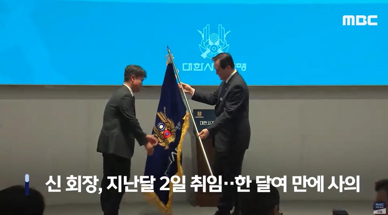 사격연맹 회장 "자진사퇴 충격"..