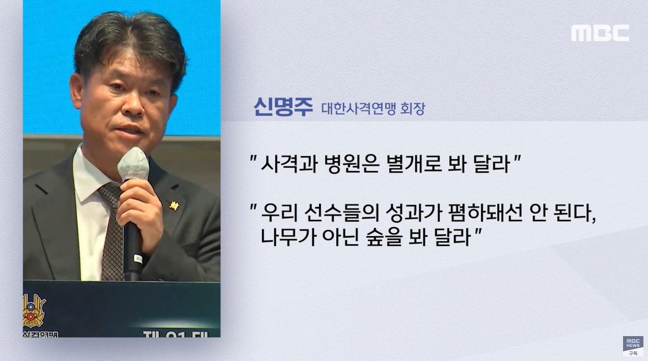 사격연맹 회장 "자진사퇴 충격"..