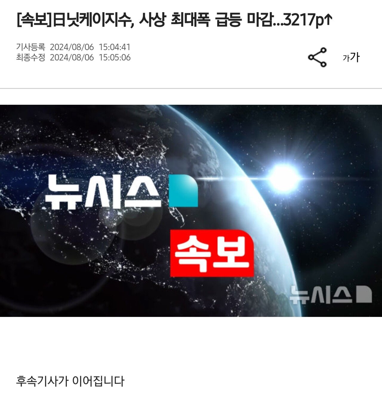 [속보] 日 닛케이지수, 사상 최대폭 급등 마감…3217p 상승