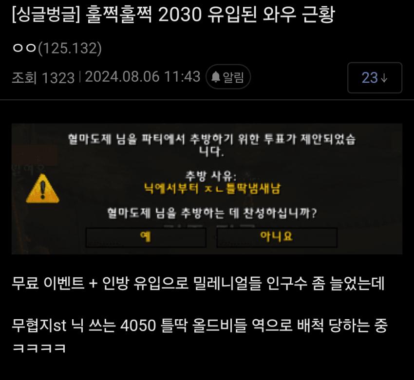 노인네들만 한다는 와우 근황…