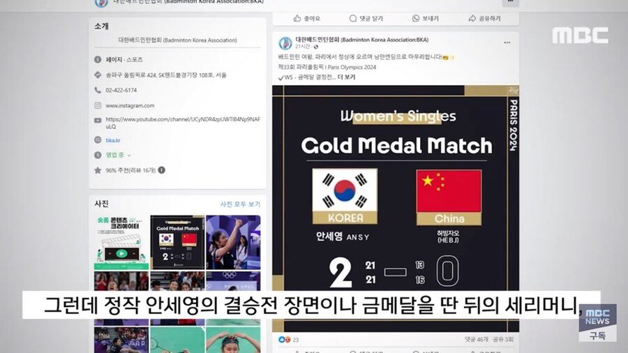 배드민턴협회 페이스북 근황
