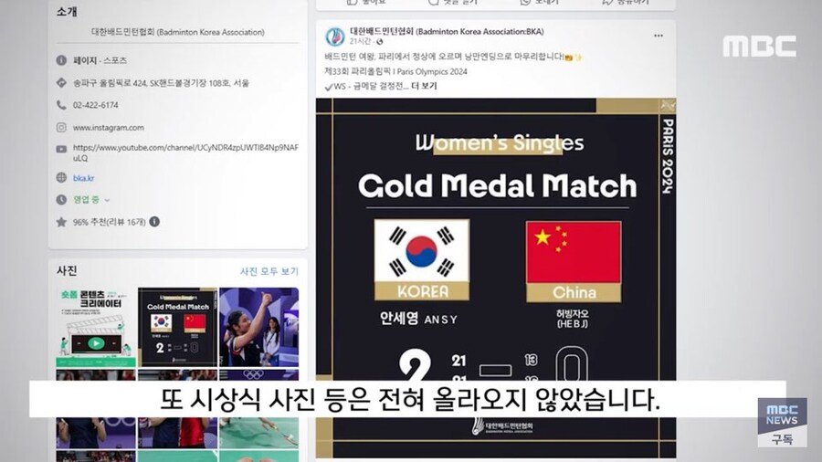 배드민턴협회 페이스북 근황